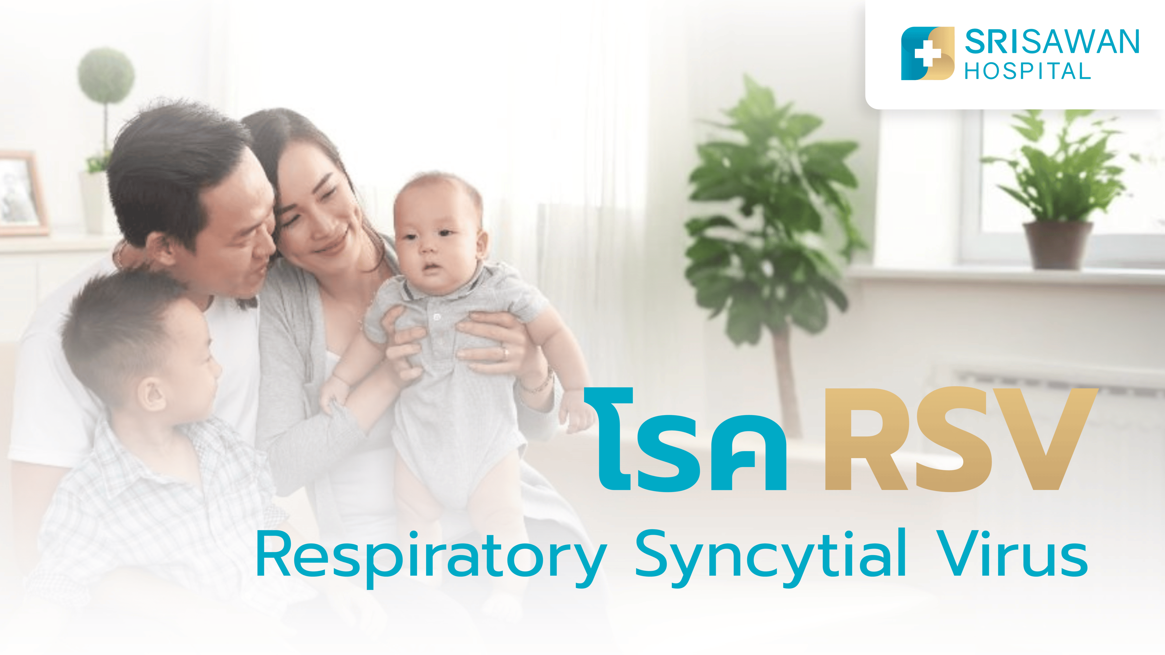 หน้าปกบทความเรื่อง โรค RSV คืออะไร?