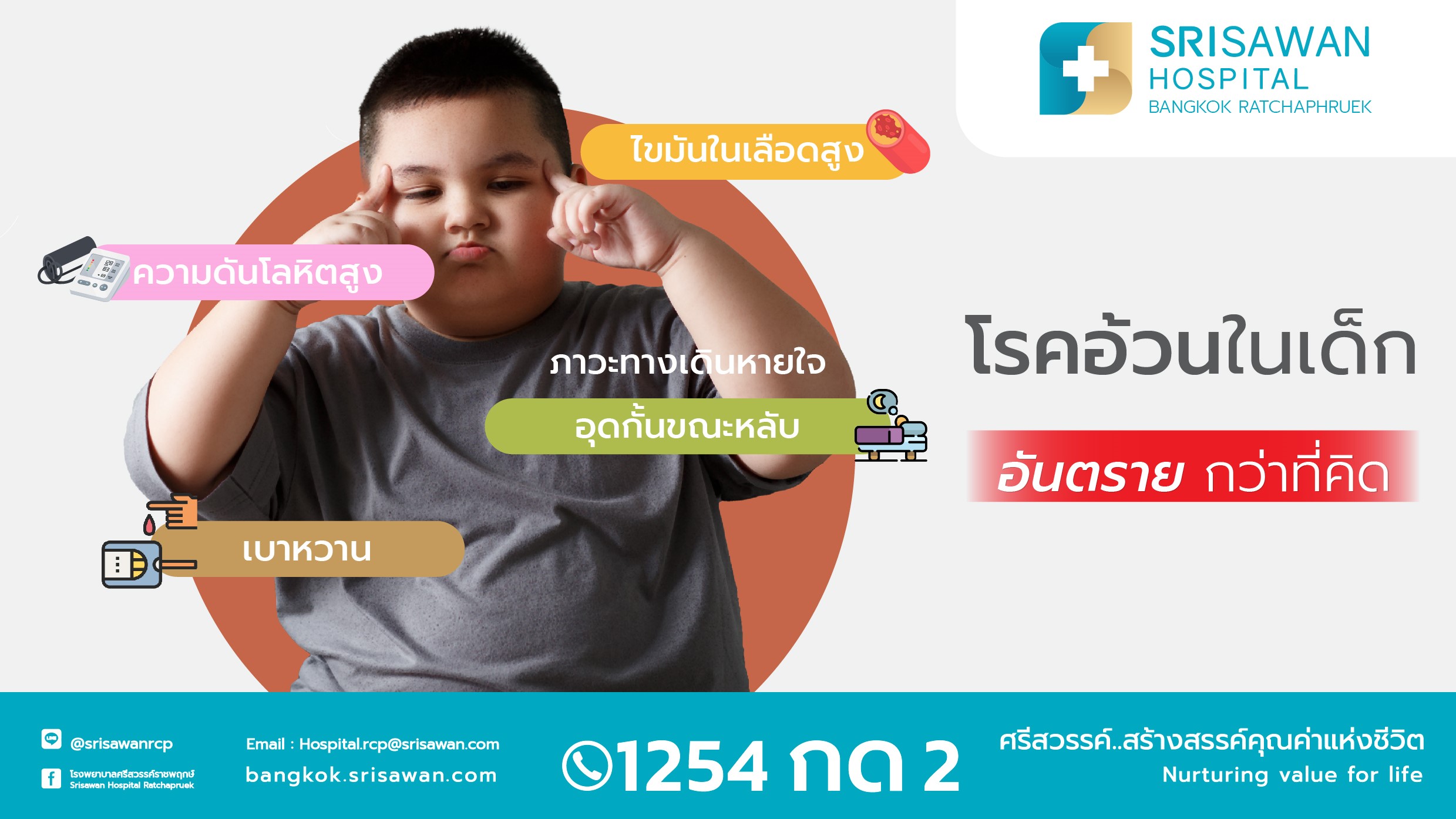 Blaner- บทความเรื่องโรคอ้วนในเด็กอันตรายกว่าที่คิด